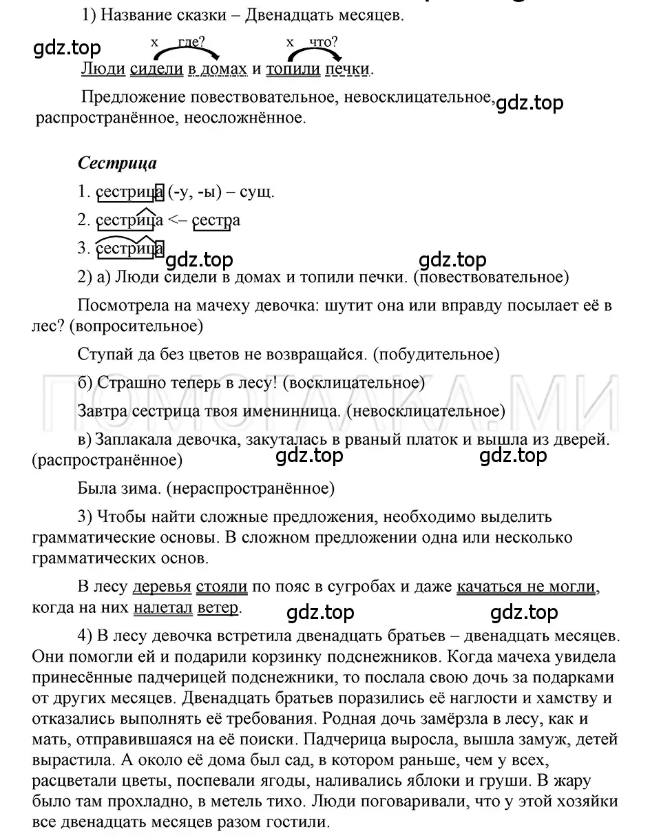 Решение 3. номер 119 (страница 98) гдз по русскому языку 5 класс Шмелев, Флоренская, учебник 2 часть