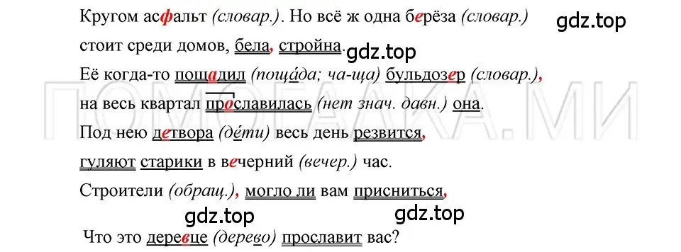 Решение 3. номер 120 (страница 99) гдз по русскому языку 5 класс Шмелев, Флоренская, учебник 2 часть