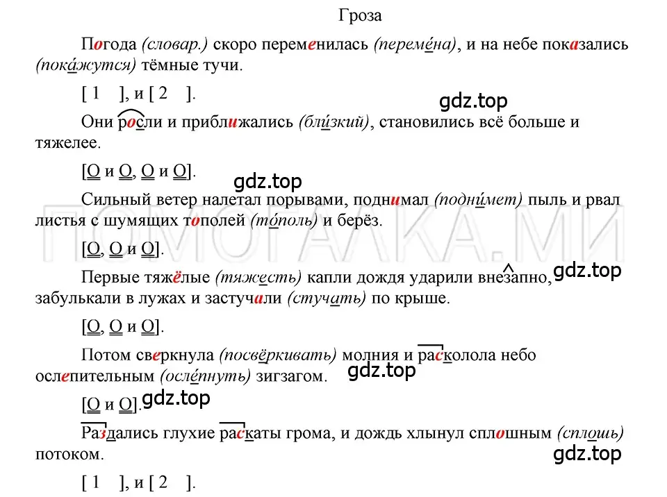 Решение 3. номер 121 (страница 99) гдз по русскому языку 5 класс Шмелев, Флоренская, учебник 2 часть