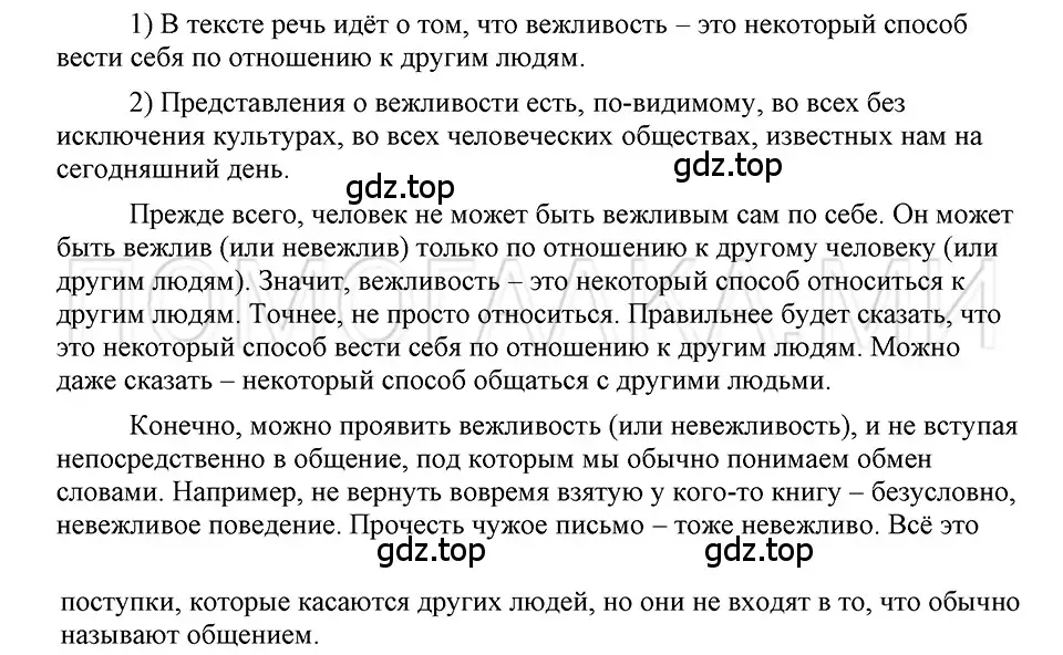 Решение 3. номер 122 (страница 100) гдз по русскому языку 5 класс Шмелев, Флоренская, учебник 2 часть