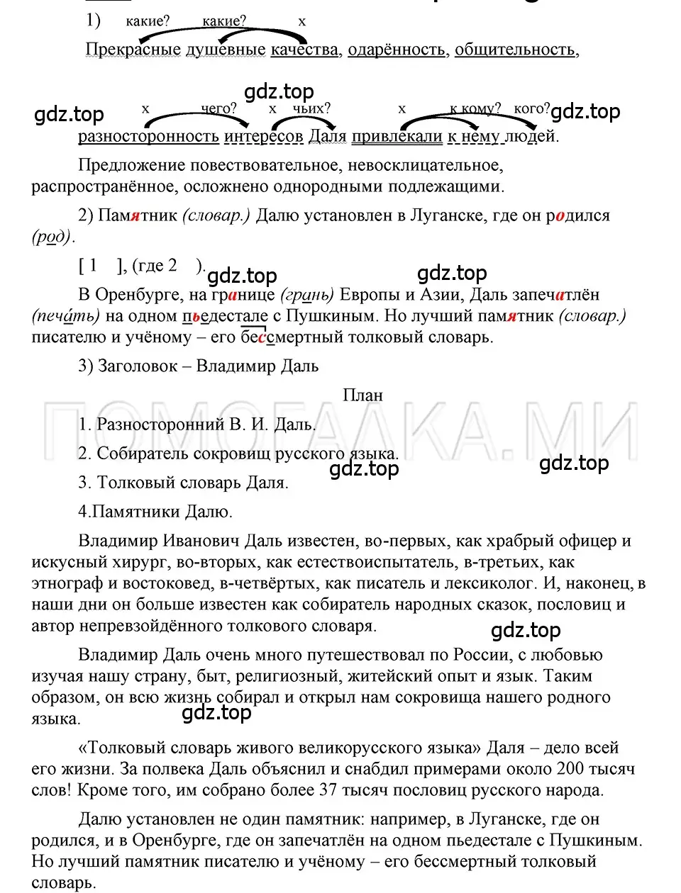 Решение 3. номер 125 (страница 101) гдз по русскому языку 5 класс Шмелев, Флоренская, учебник 2 часть