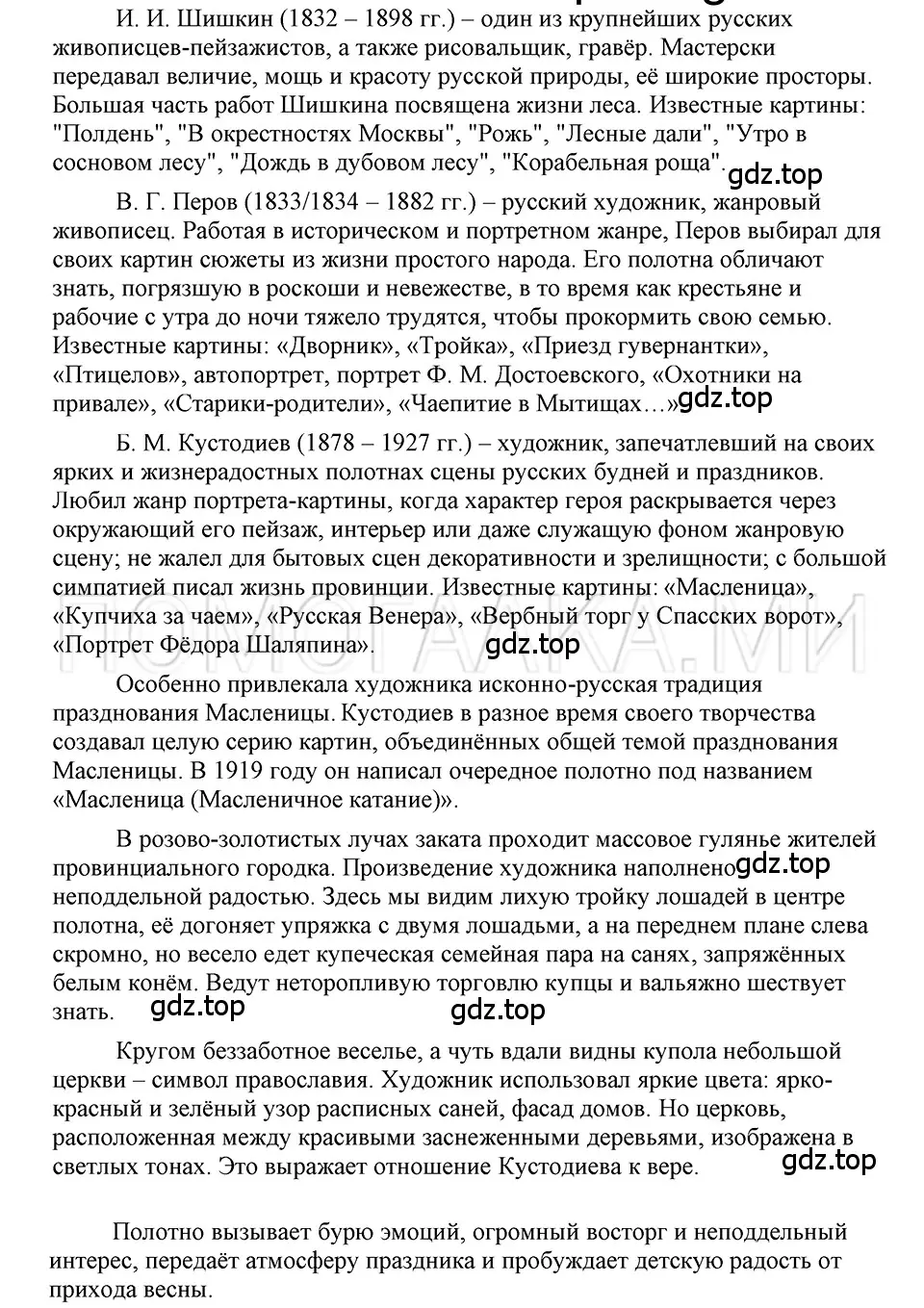 Решение 3. номер 127 (страница 103) гдз по русскому языку 5 класс Шмелев, Флоренская, учебник 2 часть