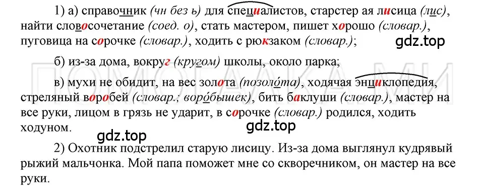 Решение 3. номер 13 (страница 18) гдз по русскому языку 5 класс Шмелев, Флоренская, учебник 2 часть