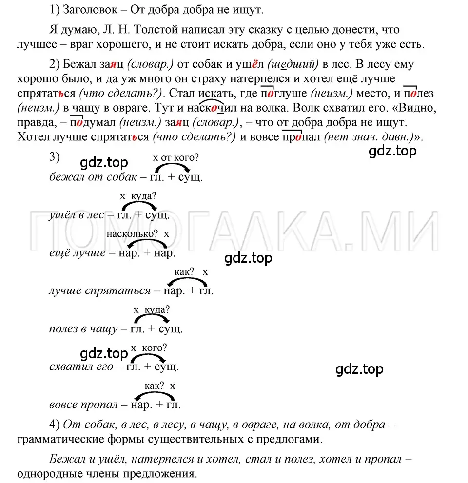 Решение 3. номер 19 (страница 22) гдз по русскому языку 5 класс Шмелев, Флоренская, учебник 2 часть