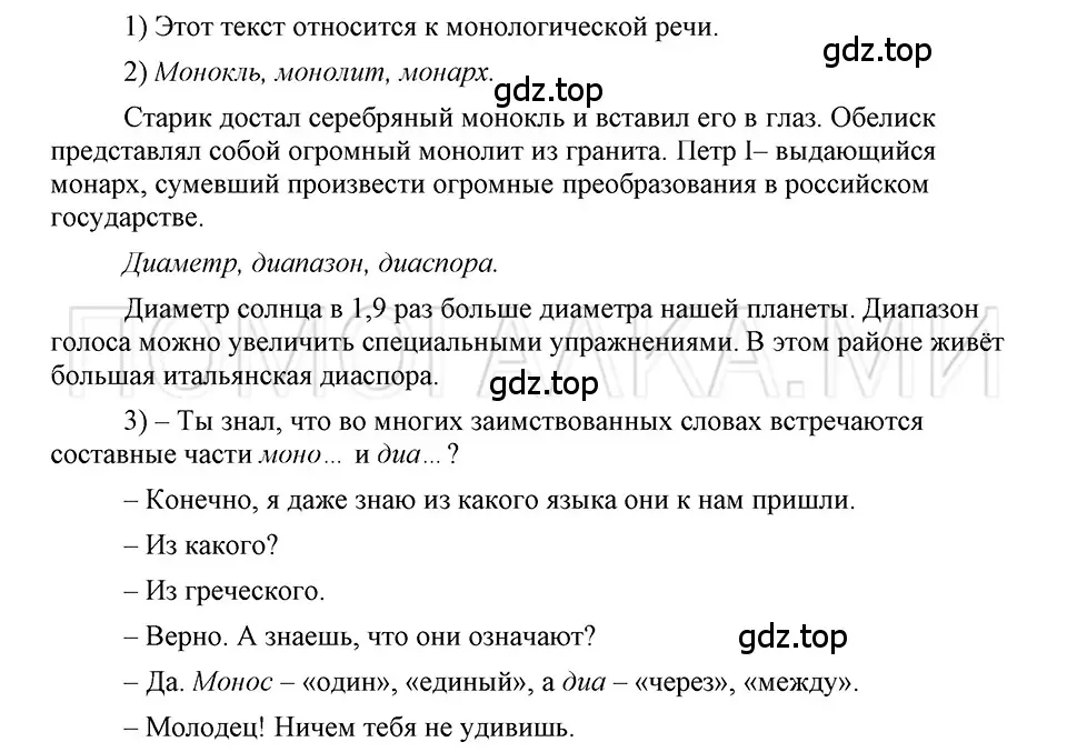 Решение 3. номер 2 (страница 10) гдз по русскому языку 5 класс Шмелев, Флоренская, учебник 2 часть