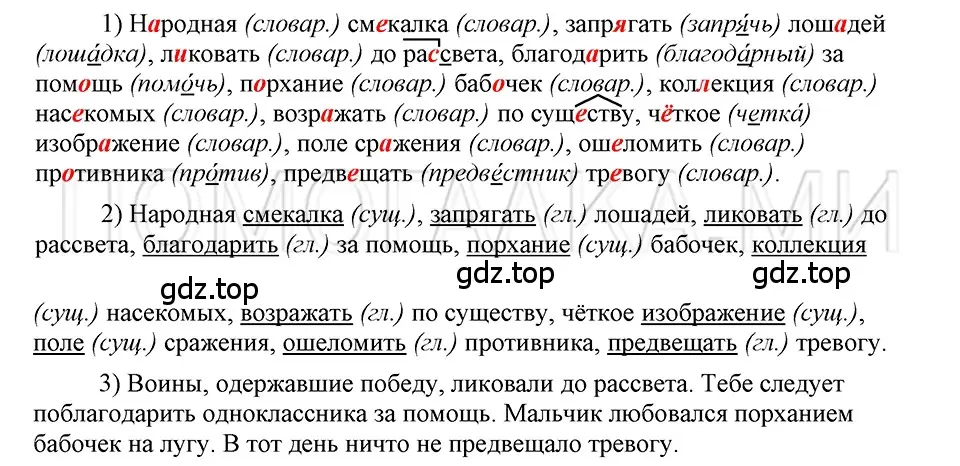 Решение 3. номер 20 (страница 22) гдз по русскому языку 5 класс Шмелев, Флоренская, учебник 2 часть