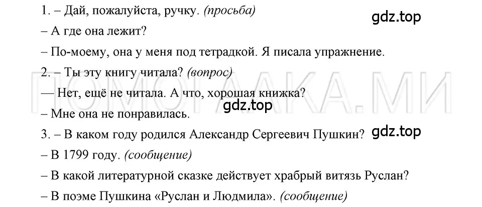 Решение 3. номер 22 (страница 24) гдз по русскому языку 5 класс Шмелев, Флоренская, учебник 2 часть