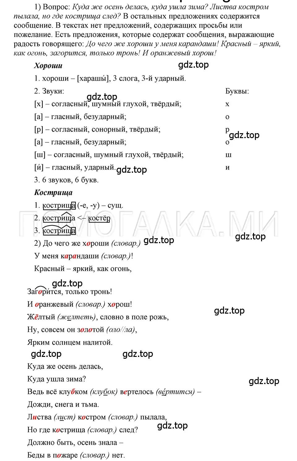 Решение 3. номер 24 (страница 27) гдз по русскому языку 5 класс Шмелев, Флоренская, учебник 2 часть