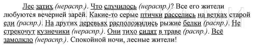 Решение 3. номер 27 (страница 30) гдз по русскому языку 5 класс Шмелев, Флоренская, учебник 2 часть