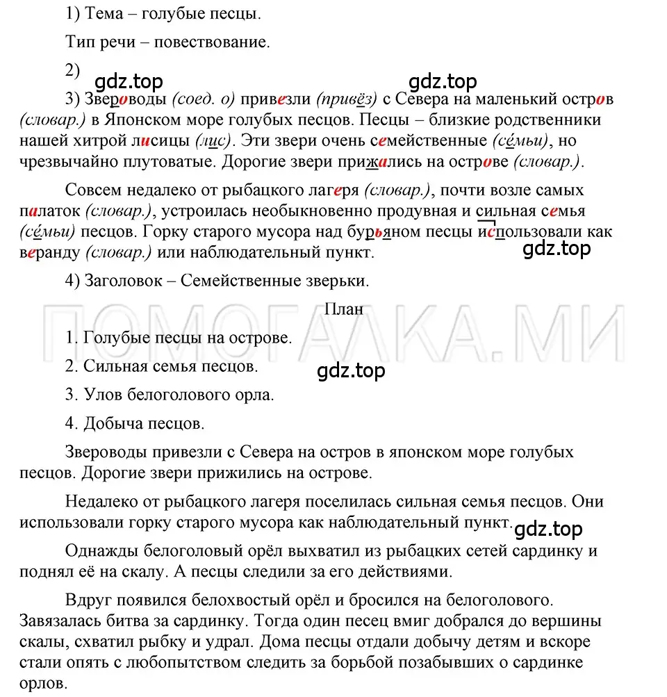 Решение 3. номер 34 (страница 35) гдз по русскому языку 5 класс Шмелев, Флоренская, учебник 2 часть