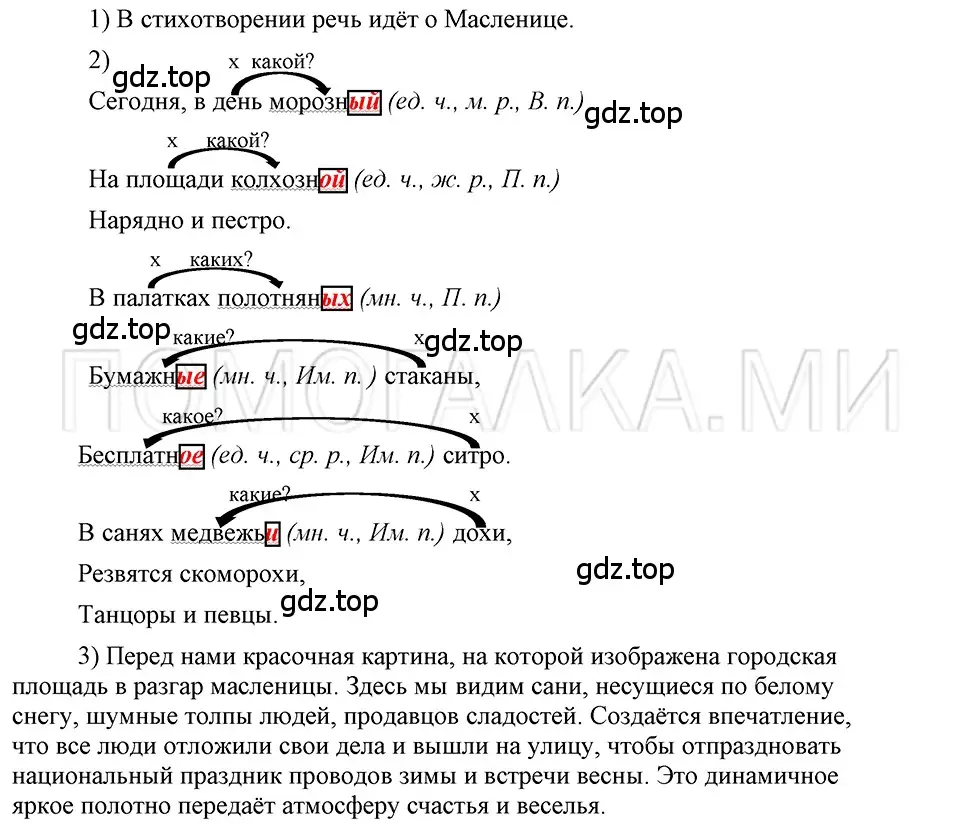 Решение 3. номер 40 (страница 41) гдз по русскому языку 5 класс Шмелев, Флоренская, учебник 2 часть