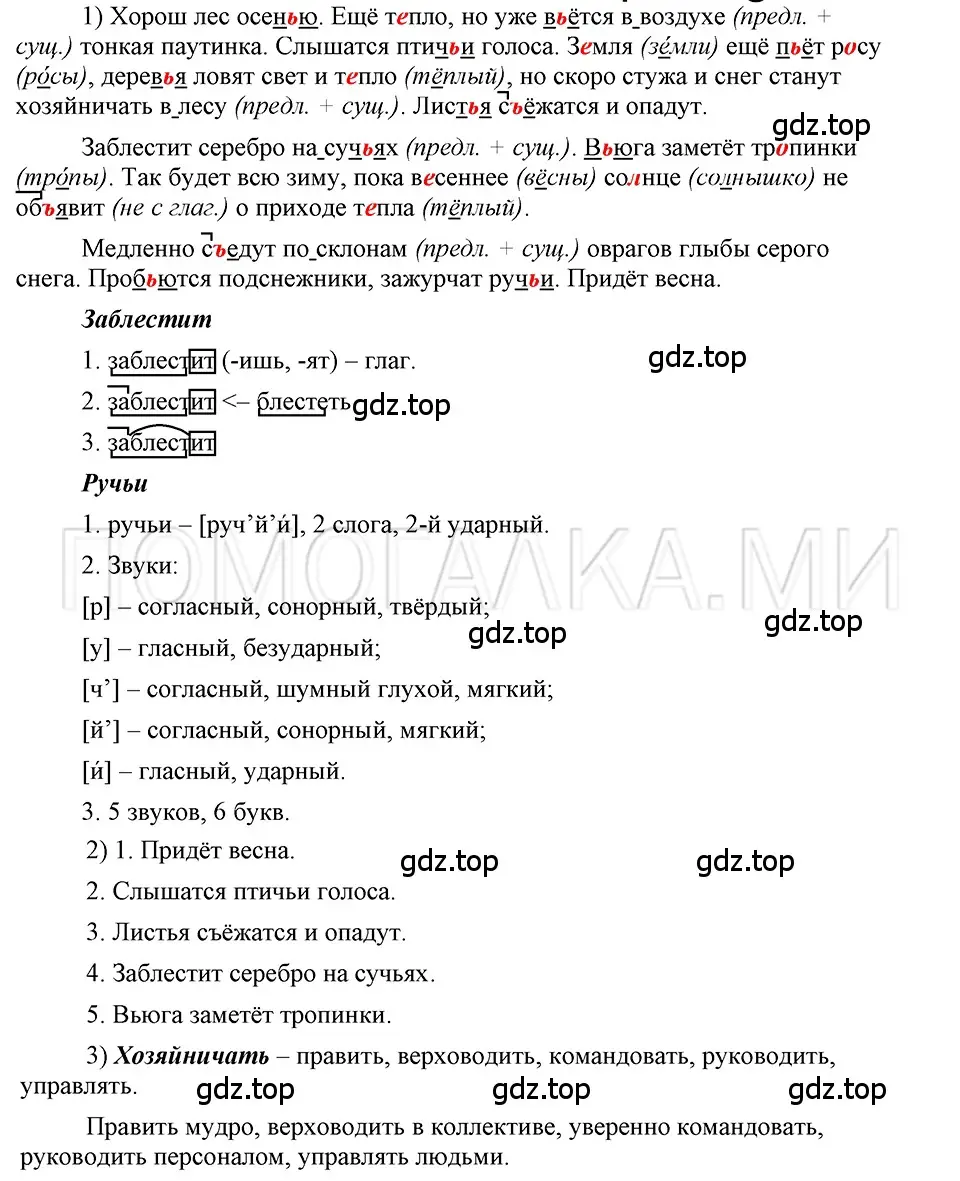 Решение 3. номер 44 (страница 42) гдз по русскому языку 5 класс Шмелев, Флоренская, учебник 2 часть