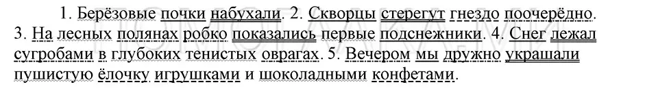 Решение 3. номер 45 (страница 43) гдз по русскому языку 5 класс Шмелев, Флоренская, учебник 2 часть