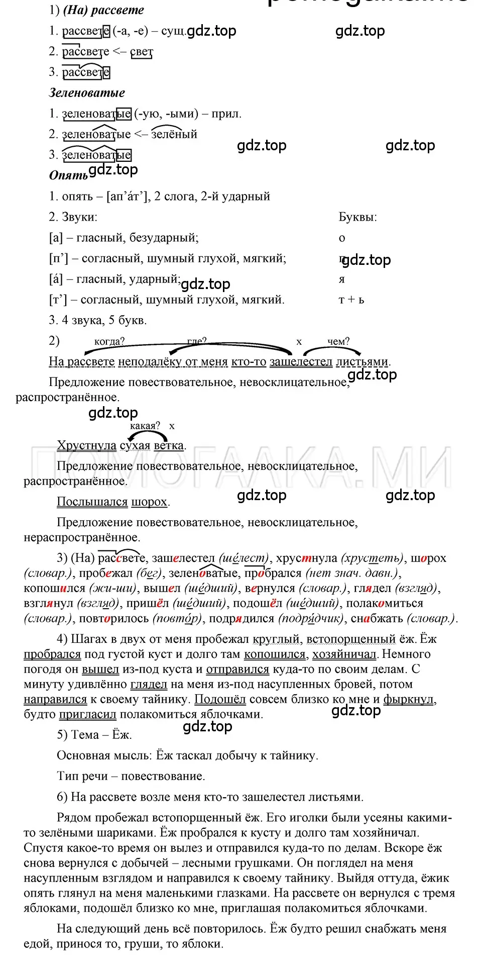 Решение 3. номер 61 (страница 54) гдз по русскому языку 5 класс Шмелев, Флоренская, учебник 2 часть