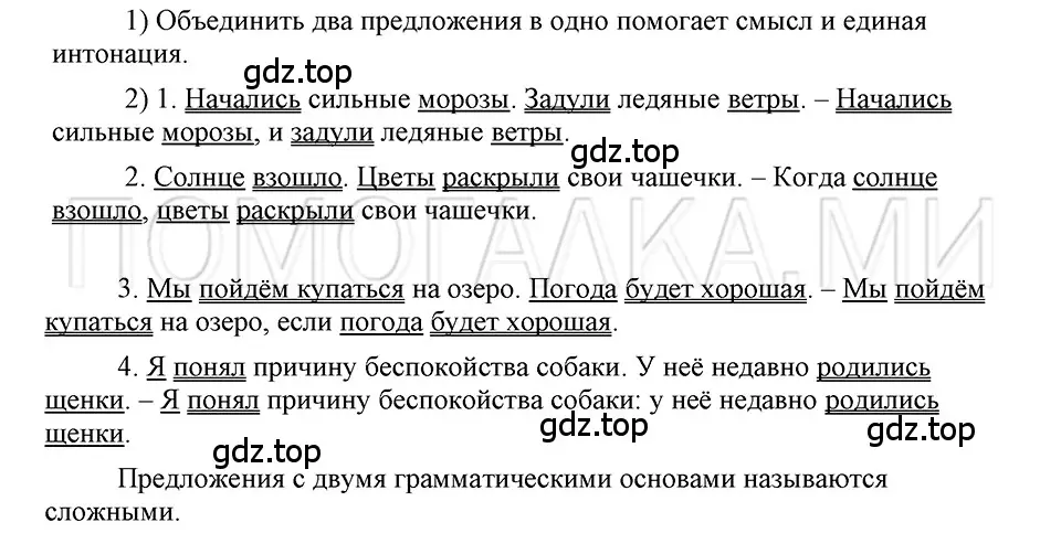 Решение 3. номер 62 (страница 55) гдз по русскому языку 5 класс Шмелев, Флоренская, учебник 2 часть