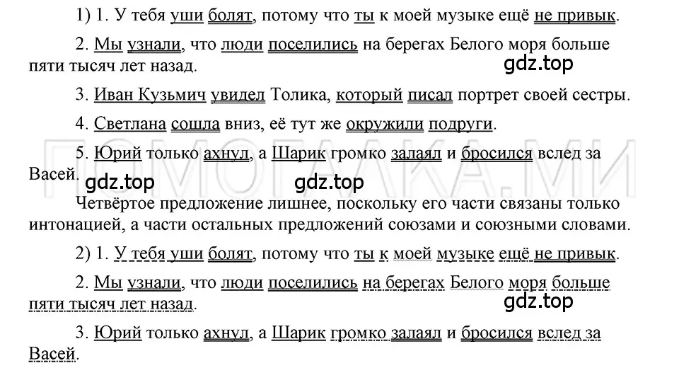 Решение 3. номер 64 (страница 57) гдз по русскому языку 5 класс Шмелев, Флоренская, учебник 2 часть