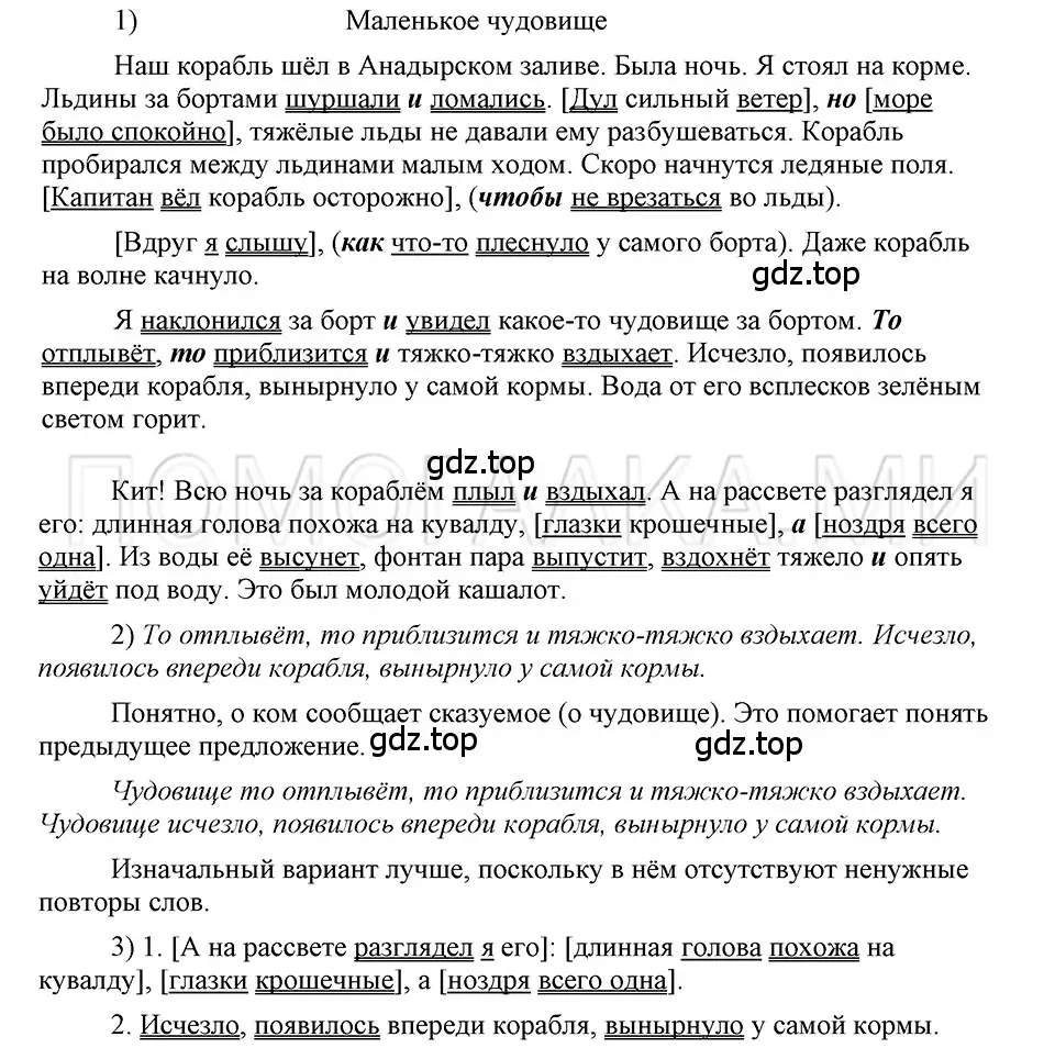 Решение 3. номер 66 (страница 58) гдз по русскому языку 5 класс Шмелев, Флоренская, учебник 2 часть