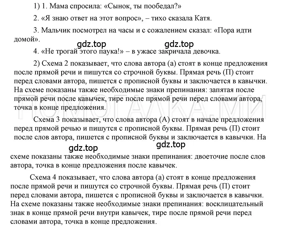 Решение 3. номер 69 (страница 62) гдз по русскому языку 5 класс Шмелев, Флоренская, учебник 2 часть