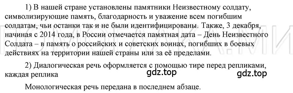 Решение 3. номер 7 (страница 14) гдз по русскому языку 5 класс Шмелев, Флоренская, учебник 2 часть