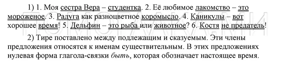 Решение 3. номер 73 (страница 64) гдз по русскому языку 5 класс Шмелев, Флоренская, учебник 2 часть