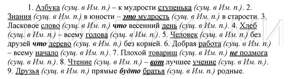 Решение 3. номер 74 (страница 66) гдз по русскому языку 5 класс Шмелев, Флоренская, учебник 2 часть