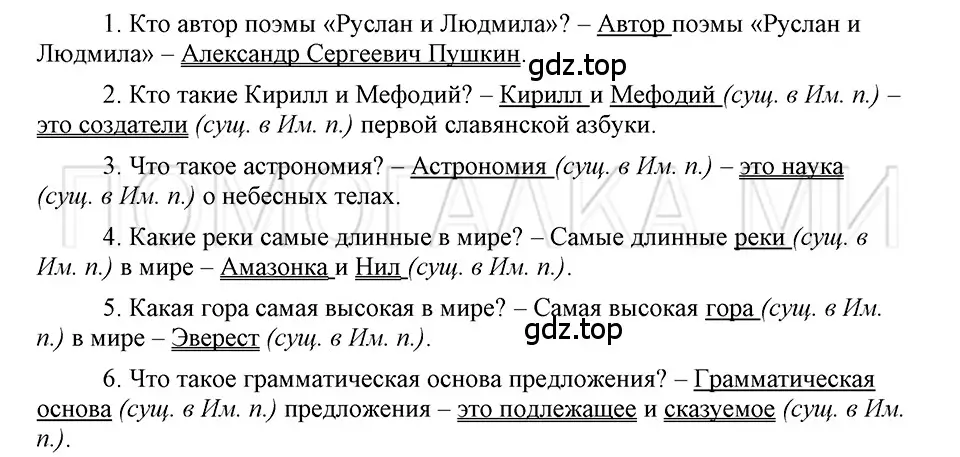 Решение 3. номер 75 (страница 66) гдз по русскому языку 5 класс Шмелев, Флоренская, учебник 2 часть