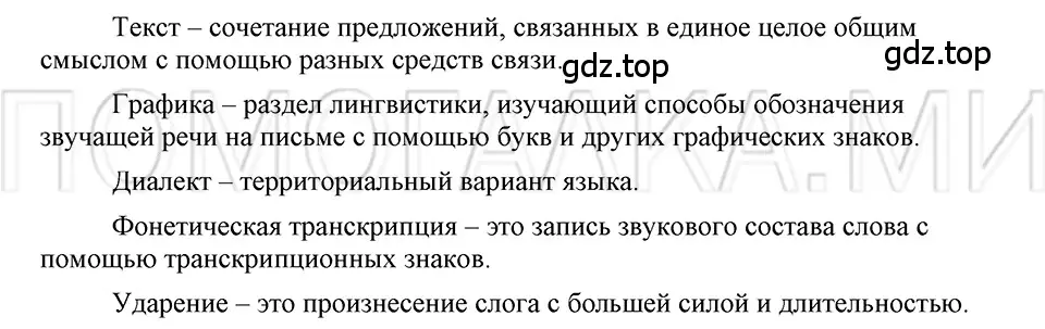 Решение 3. номер 76 (страница 66) гдз по русскому языку 5 класс Шмелев, Флоренская, учебник 2 часть