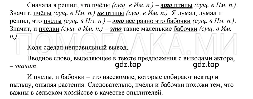 Решение 3. номер 77 (страница 67) гдз по русскому языку 5 класс Шмелев, Флоренская, учебник 2 часть