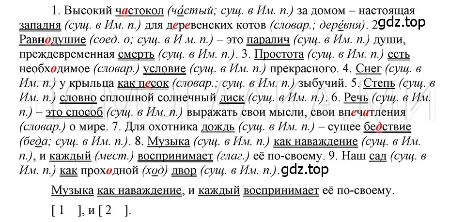 Решение 3. номер 78 (страница 67) гдз по русскому языку 5 класс Шмелев, Флоренская, учебник 2 часть