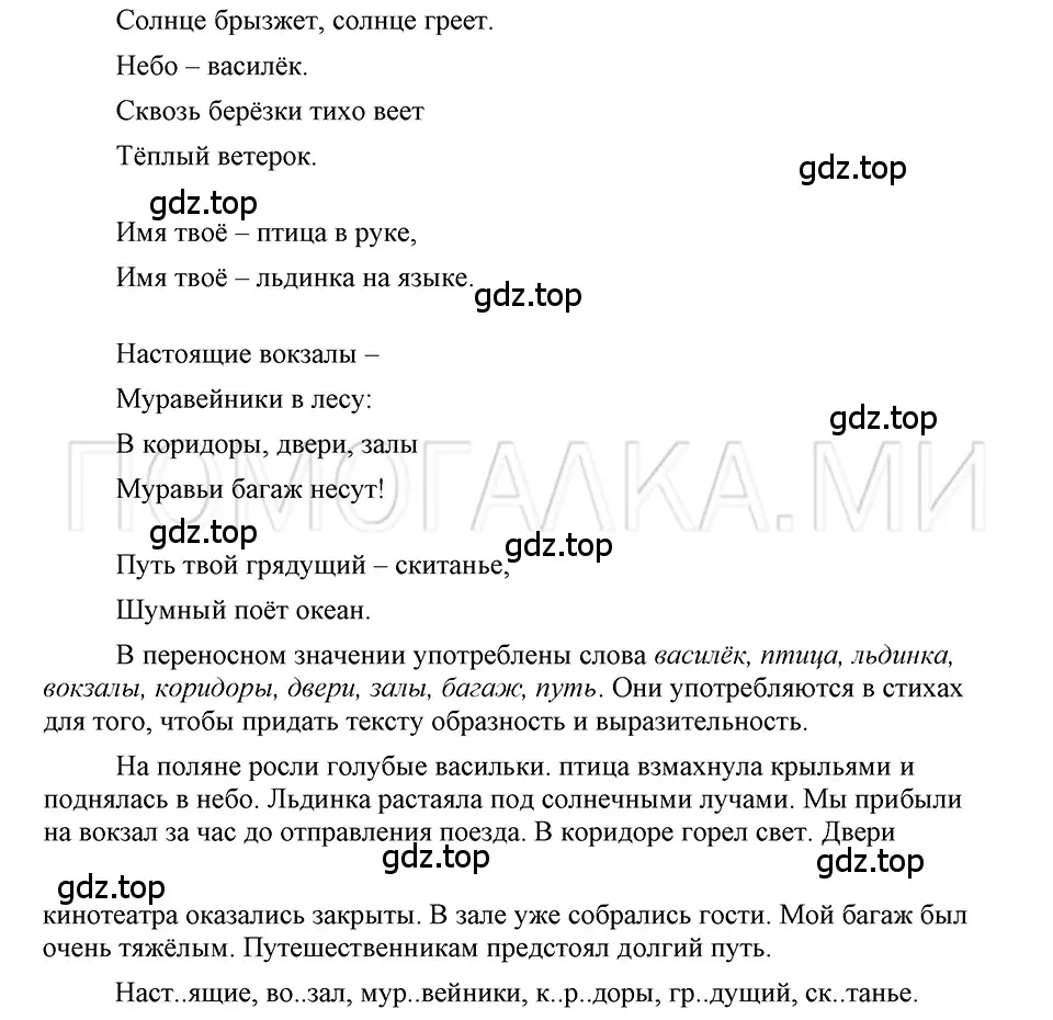 Решение 3. номер 79 (страница 68) гдз по русскому языку 5 класс Шмелев, Флоренская, учебник 2 часть