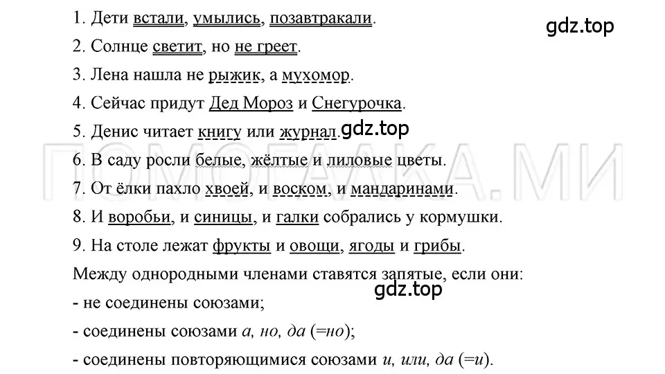 Решение 3. номер 81 (страница 69) гдз по русскому языку 5 класс Шмелев, Флоренская, учебник 2 часть