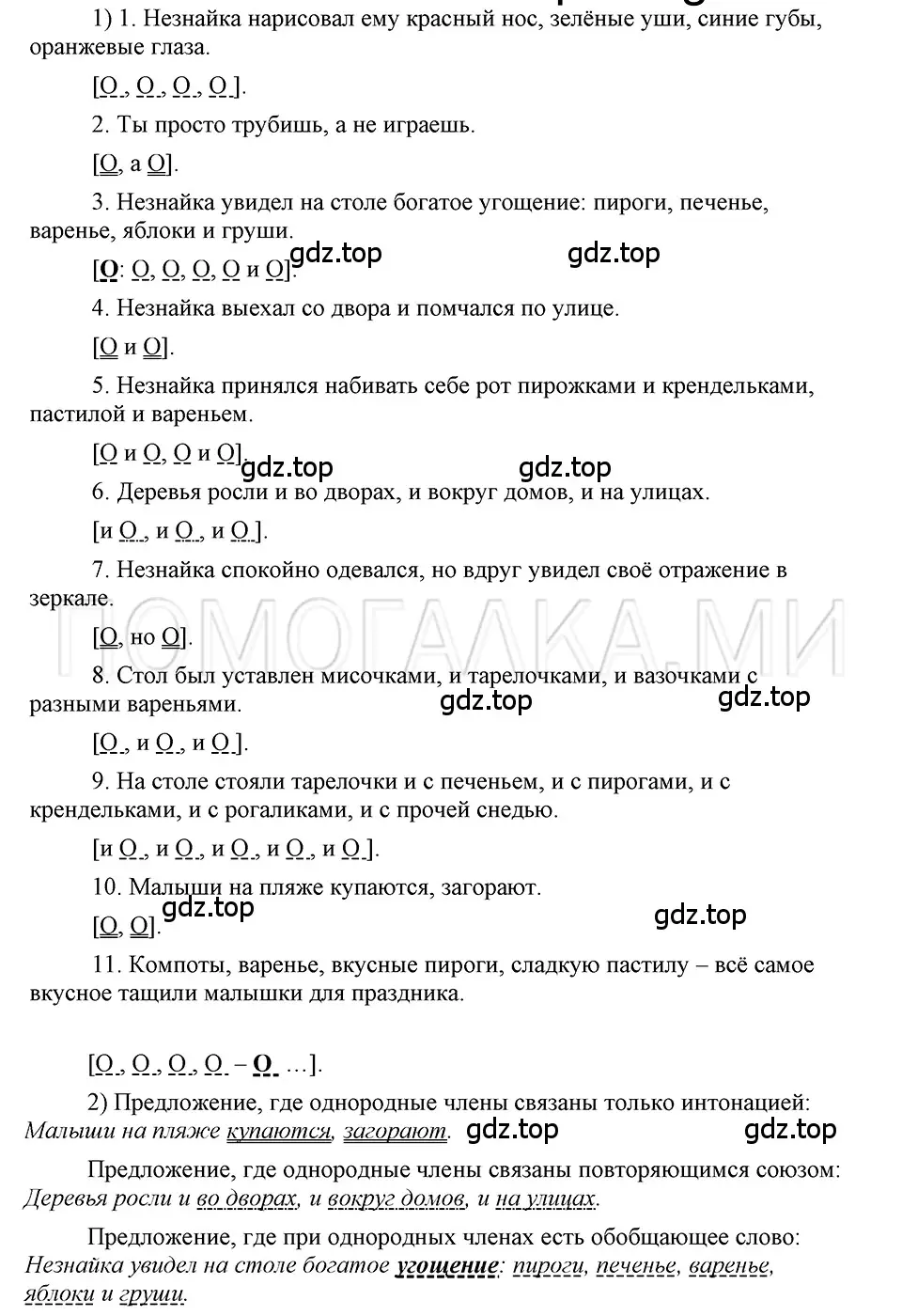 Решение 3. номер 82 (страница 71) гдз по русскому языку 5 класс Шмелев, Флоренская, учебник 2 часть