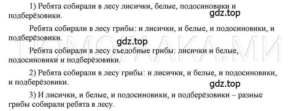 Решение 3. номер 83 (страница 72) гдз по русскому языку 5 класс Шмелев, Флоренская, учебник 2 часть