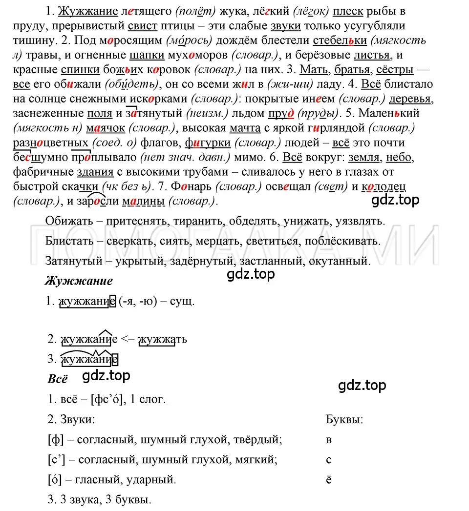 Решение 3. номер 84 (страница 72) гдз по русскому языку 5 класс Шмелев, Флоренская, учебник 2 часть