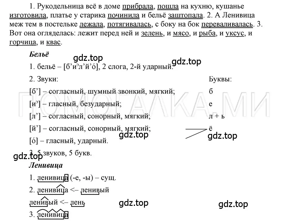 Решение 3. номер 85 (страница 73) гдз по русскому языку 5 класс Шмелев, Флоренская, учебник 2 часть