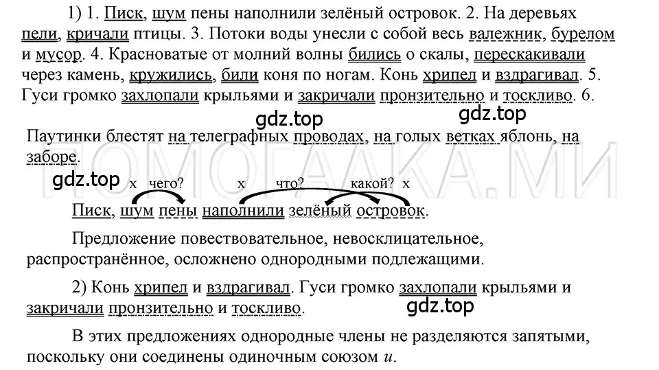 Решение 3. номер 86 (страница 73) гдз по русскому языку 5 класс Шмелев, Флоренская, учебник 2 часть