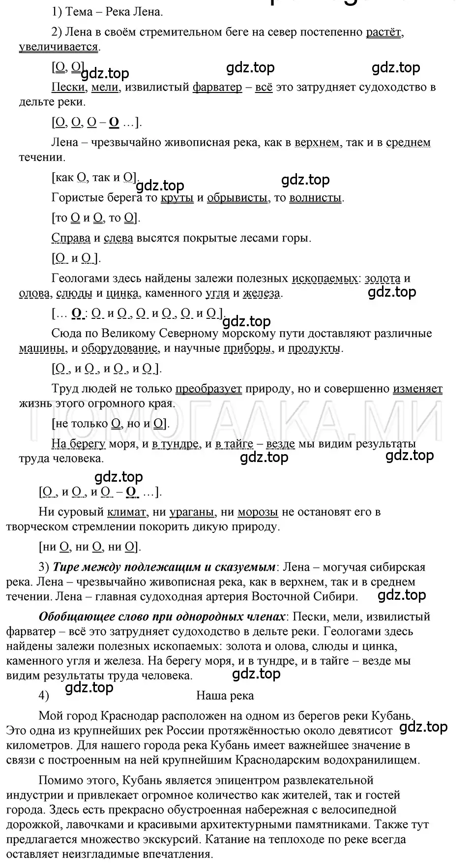 Решение 3. номер 87 (страница 73) гдз по русскому языку 5 класс Шмелев, Флоренская, учебник 2 часть