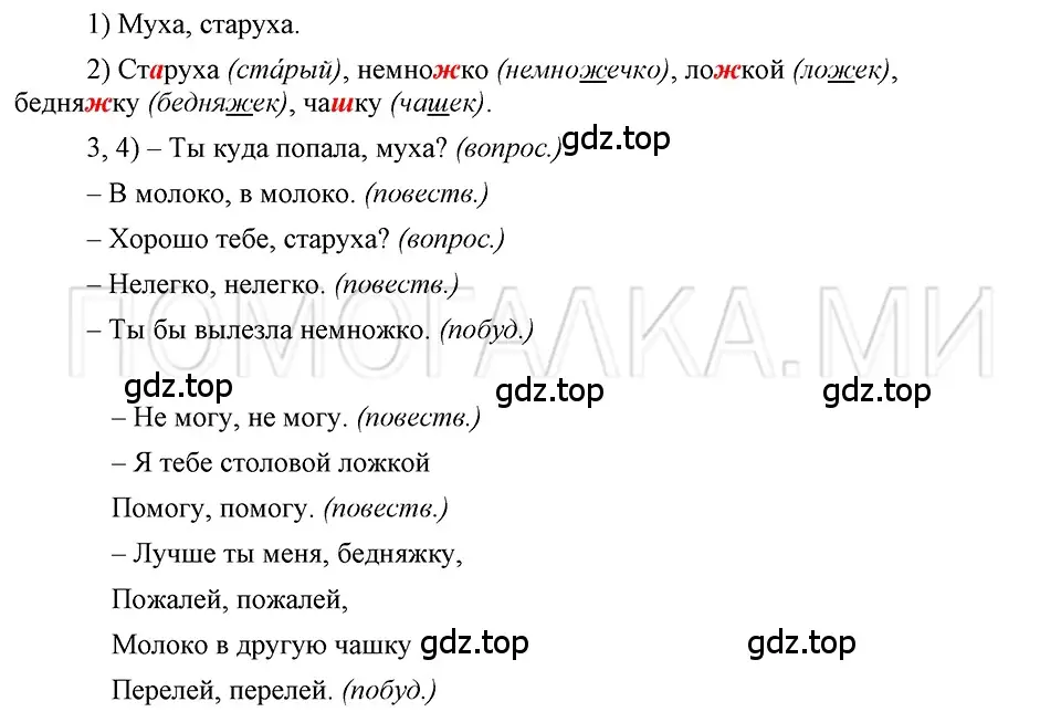 Решение 3. номер 88 (страница 75) гдз по русскому языку 5 класс Шмелев, Флоренская, учебник 2 часть