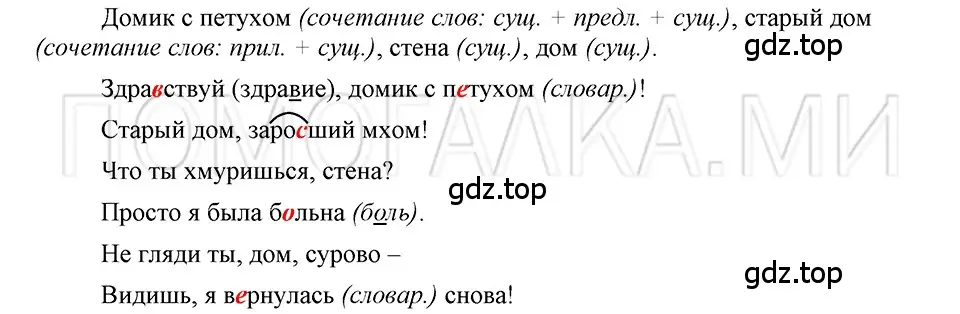 Решение 3. номер 90 (страница 76) гдз по русскому языку 5 класс Шмелев, Флоренская, учебник 2 часть