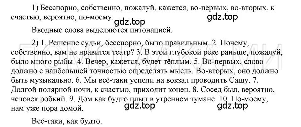 Решение 3. номер 91 (страница 77) гдз по русскому языку 5 класс Шмелев, Флоренская, учебник 2 часть