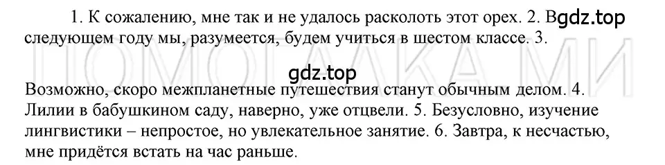 Решение 3. номер 92 (страница 77) гдз по русскому языку 5 класс Шмелев, Флоренская, учебник 2 часть