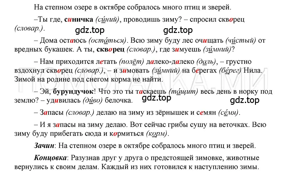 Решение 3. номер 93 (страница 77) гдз по русскому языку 5 класс Шмелев, Флоренская, учебник 2 часть