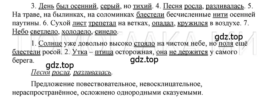 Решение 3. номер 97 (страница 80) гдз по русскому языку 5 класс Шмелев, Флоренская, учебник 2 часть