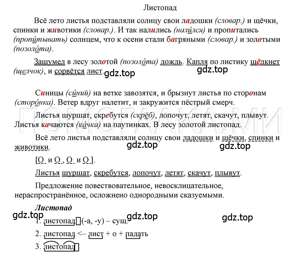 Решение 3. номер 99 (страница 81) гдз по русскому языку 5 класс Шмелев, Флоренская, учебник 2 часть