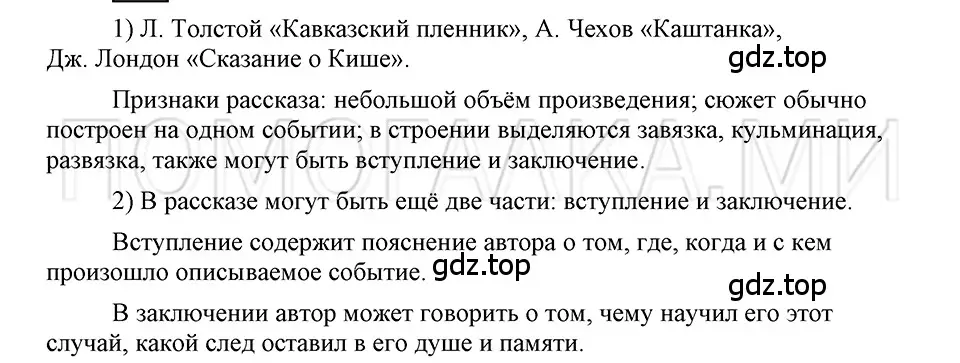 Решение 3. номер Вопросы (страница 88) гдз по русскому языку 5 класс Шмелев, Флоренская, учебник 2 часть