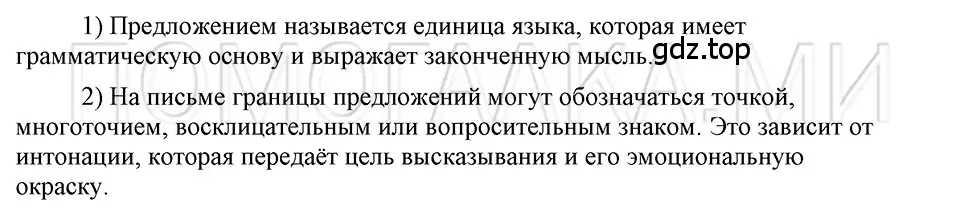 Решение 3. номер Вопросы (страница 24) гдз по русскому языку 5 класс Шмелев, Флоренская, учебник 2 часть