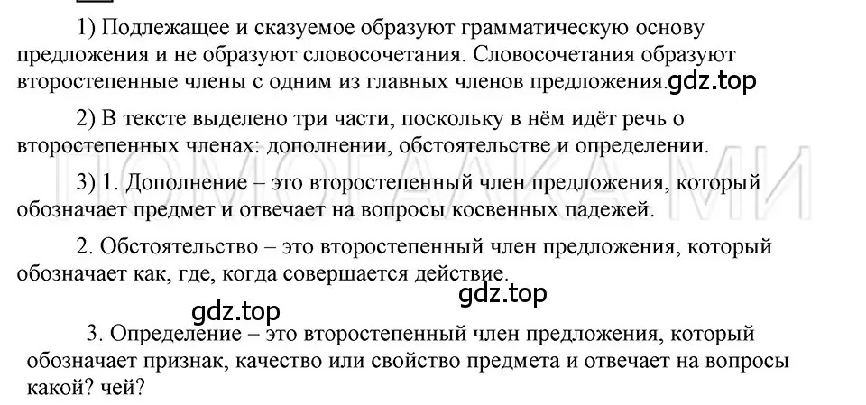 Решение 3. номер Вопросы (страница 37) гдз по русскому языку 5 класс Шмелев, Флоренская, учебник 2 часть