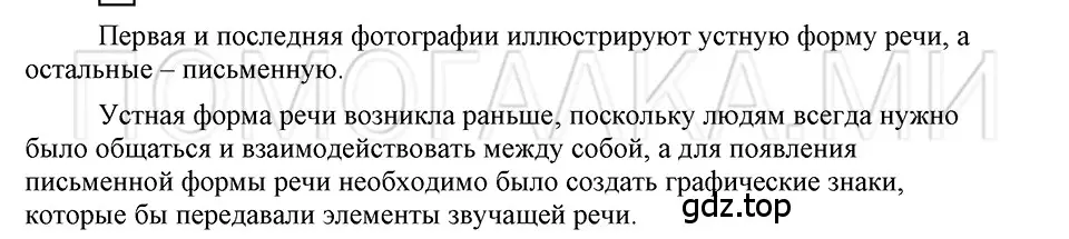 Решение 3. номер 1 (страница 105) гдз по русскому языку 5 класс Шмелев, Флоренская, учебник 2 часть