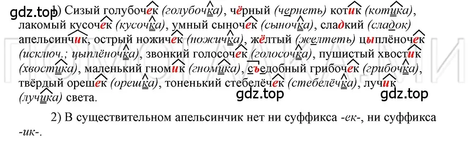 Решение 3. номер 101 (страница 162) гдз по русскому языку 5 класс Шмелев, Флоренская, учебник 2 часть