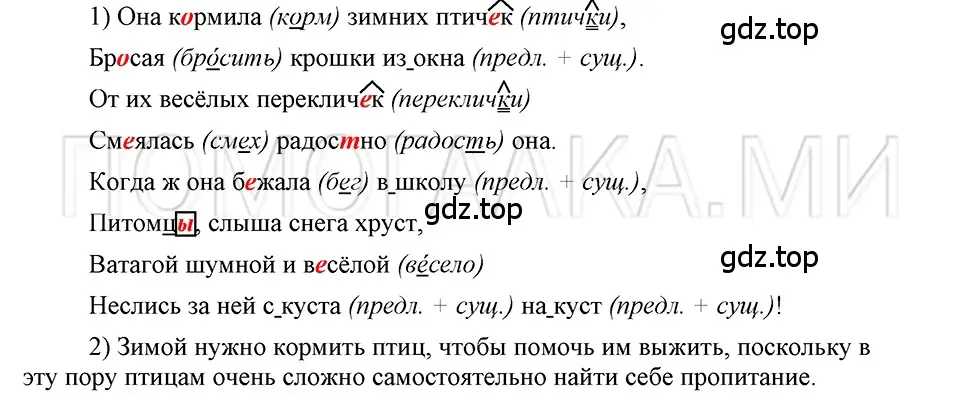 Решение 3. номер 103 (страница 163) гдз по русскому языку 5 класс Шмелев, Флоренская, учебник 2 часть